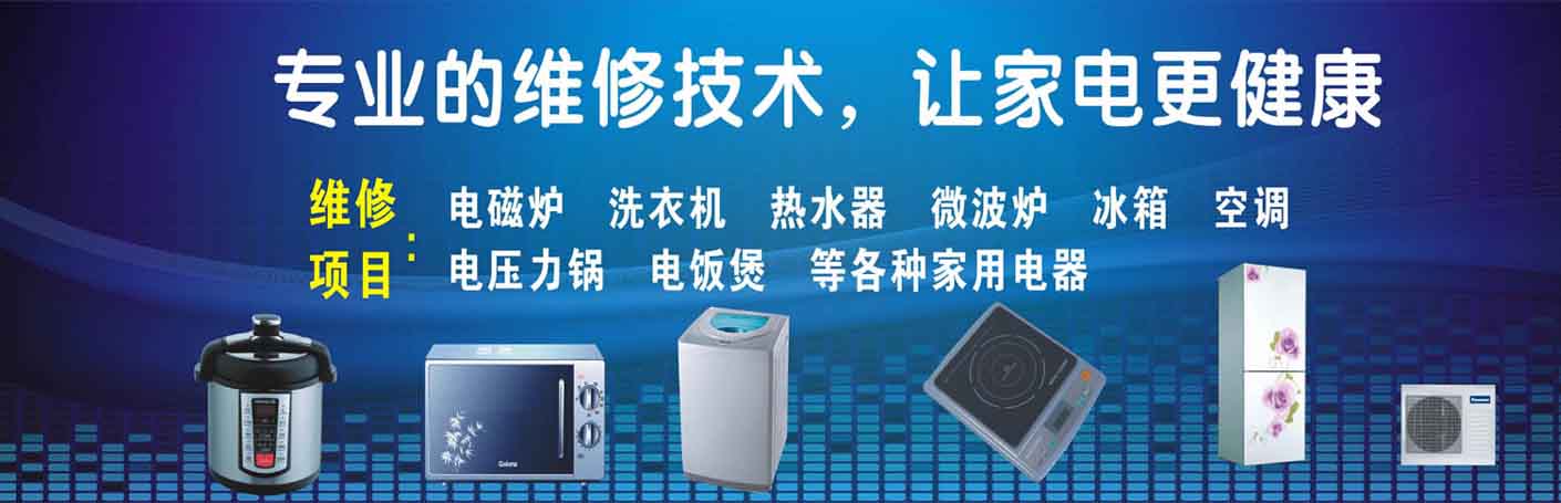 北城新区阿奎利亚家电维修上门服务